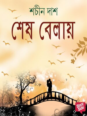 cover image of Shesh Belaye